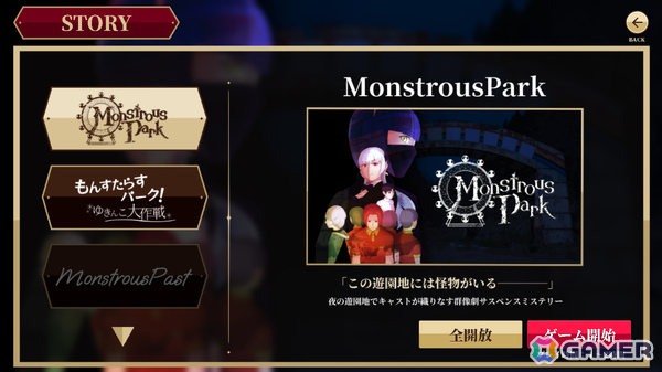 夜だけ開く遊園地で働く16人のキャスト<怪物>が織りなす職場群像劇「MonstrousPark+」Steamページが公開の画像