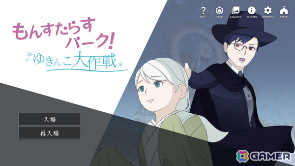 夜だけ開く遊園地で働く16人のキャスト＜怪物＞が織りなす職場群像劇「MonstrousPark＋」Steamページが公開の画像8