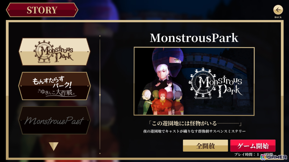 夜だけ開く遊園地で働く16人のキャスト＜怪物＞が織りなす職場群像劇「MonstrousPark＋」Steamページが公開の画像2