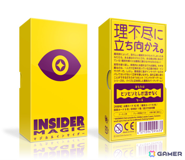 明るく盛り上がれるインサイダーゲーム「マジカルインサイダー」が10月23日に発売！魔術をかけられたプレイヤーの奮闘で笑いが渦巻く中正解にたどり着けの画像6