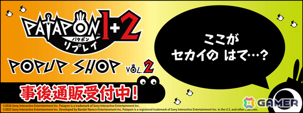 「パタポン1+2 リプレイ」ポップアップショップvol.2の事後通販が開始!チェンジングキーホルダーやグラス、Tシャツなどがラインナップの画像1