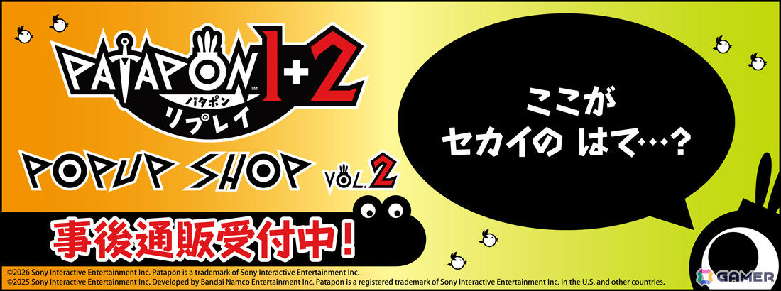 「パタポン1+2 リプレイ」ポップアップショップvol.2の事後通販が開始!チェンジングキーホルダーやグラス、Tシャツなどがラインナップの画像
