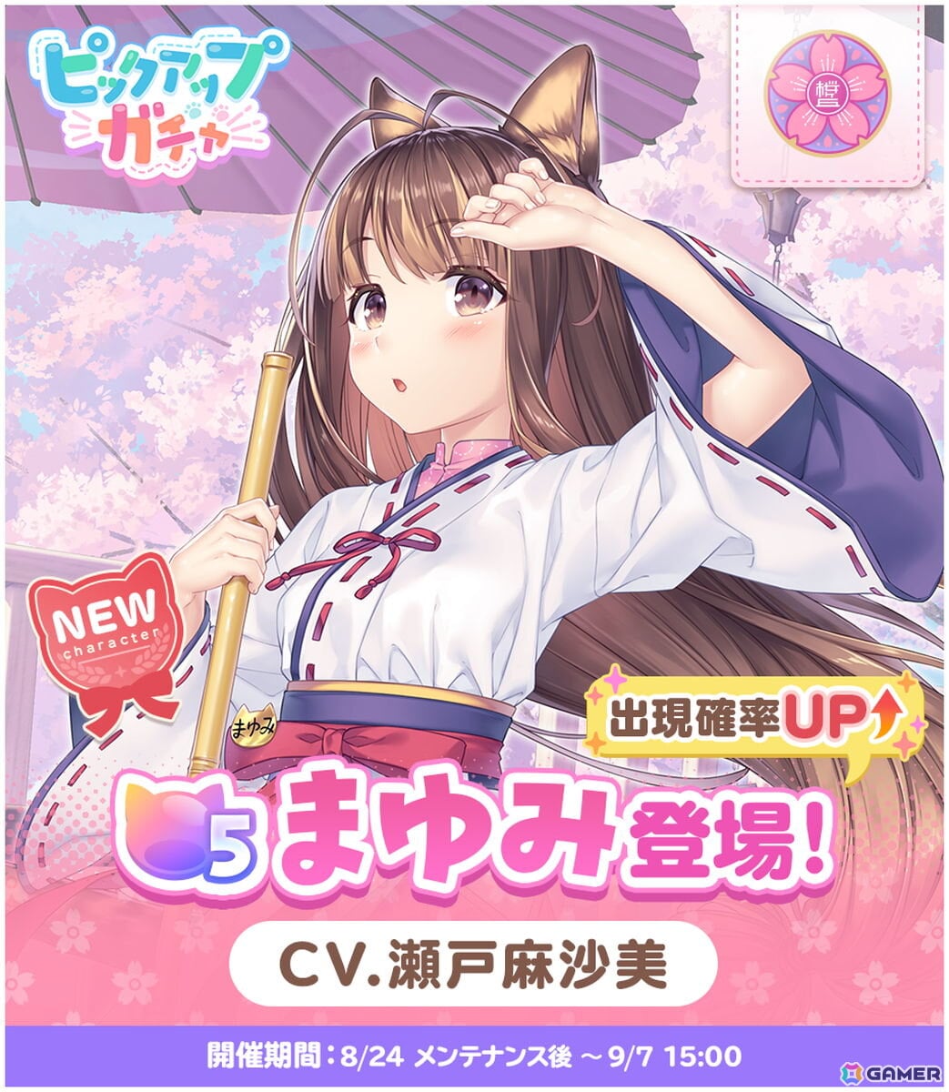 「ネコぱら セカイコネクト」Steam版配信日が9月28日に決定!新ネコ「まゆみ」とメインストーリー「桜ヶ丘ネコ学園編第6章」を追加するアップデートもの画像