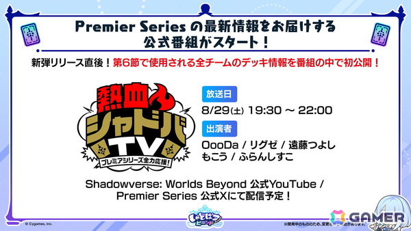 「シャドバWB」8月27日に追加される第9弾カードパックのカードが公開！デッキプレゼントキャンペーンや1000ルピの無料配布もの画像22
