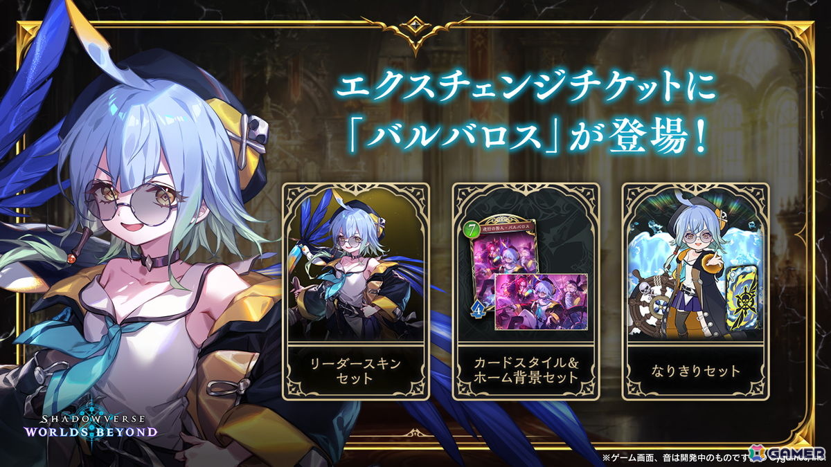 「シャドバWB」8月27日に追加される第9弾カードパックのカードが公開!デッキプレゼントキャンペーンや1000ルピの無料配布もの画像