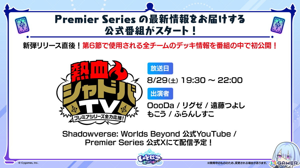 「シャドバWB」8月27日に追加される第9弾カードパックのカードが公開!デッキプレゼントキャンペーンや1000ルピの無料配布もの画像
