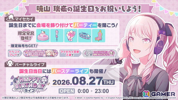 「プロセカ」瑞希の誕生日を記念したバースデーイベントが開催！誕生日当日にはバースデーライブイベントやマイ世界百景の実施もの画像1