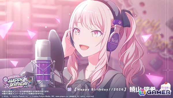 「プロセカ」瑞希の誕生日を記念したバースデーイベントが開催！誕生日当日にはバースデーライブイベントやマイ世界百景の実施もの画像3
