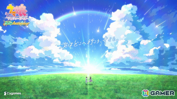 「ウマ娘」サービス開始から5.5周年を記念したキャンペーンを開催！最大100無料ガチャや新ウマ娘のエフフォーリアが登場の画像1