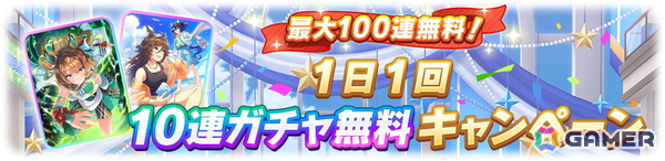 「ウマ娘」サービス開始から5.5周年を記念したキャンペーンを開催！最大100無料ガチャや新ウマ娘のエフフォーリアが登場の画像3