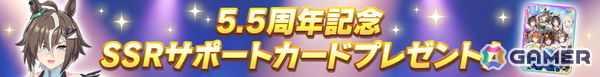 「ウマ娘」サービス開始から5.5周年を記念したキャンペーンを開催！最大100無料ガチャや新ウマ娘のエフフォーリアが登場の画像4