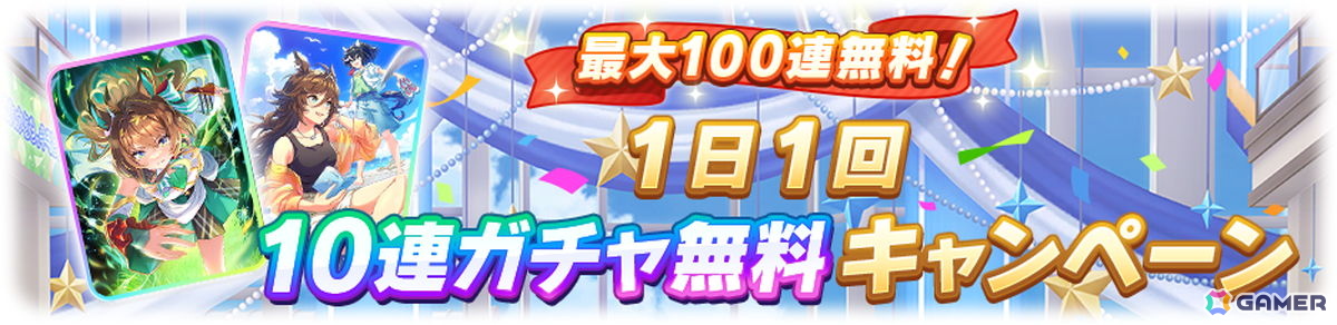 「ウマ娘」サービス開始から5.5周年を記念したキャンペーンを開催!最大100無料ガチャや新ウマ娘のエフフォーリアが登場の画像
