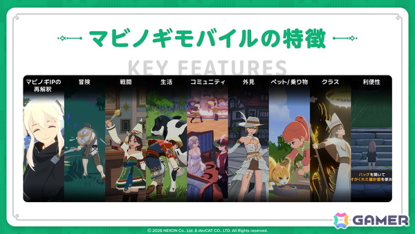 変わらない“ファンタジー世界で暮らす”楽しさ。自動移動やアシストで遊びやすくなった「マビノギモバイル」先行プレイレポートの画像