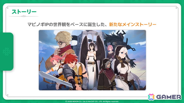 変わらない“ファンタジー世界で暮らす”楽しさ。自動移動やアシストで遊びやすくなった「マビノギモバイル」先行プレイレポートの画像