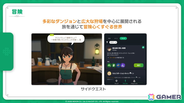 「マビノギモバイル」先行プレイレポート―“ファンタジー世界で暮らす”楽しさはそのままに、自動移動やアシストでより遊びやすくの画像25