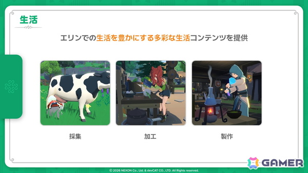 「マビノギモバイル」先行プレイレポート―“ファンタジー世界で暮らす”楽しさはそのままに、自動移動やアシストでより遊びやすくの画像27