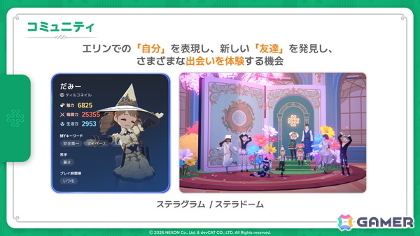 「マビノギモバイル」先行プレイレポート―“ファンタジー世界で暮らす”楽しさはそのままに、自動移動やアシストでより遊びやすくの画像31