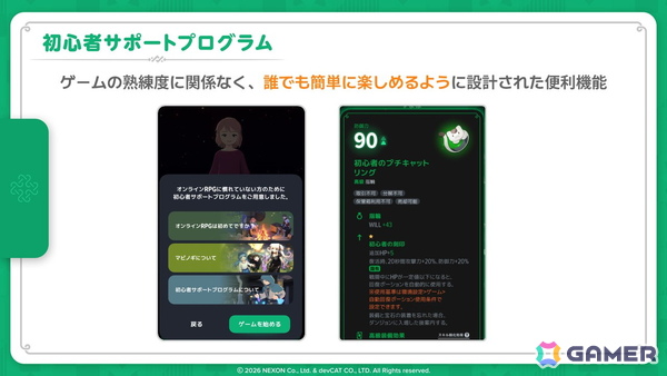 「マビノギモバイル」先行プレイレポート―“ファンタジー世界で暮らす”楽しさはそのままに、自動移動やアシストでより遊びやすくの画像37