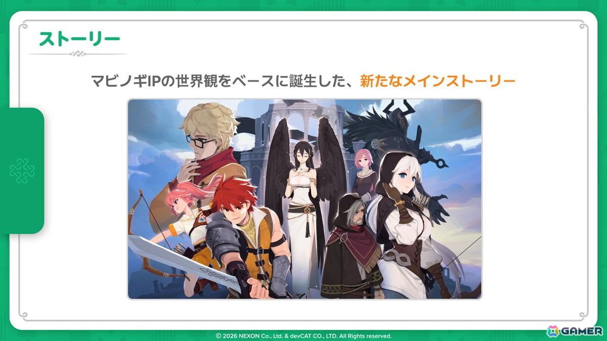 「マビノギモバイル」先行プレイレポート―“ファンタジー世界で暮らす”楽しさはそのままに、自動移動やアシストでより遊びやすくの画像20