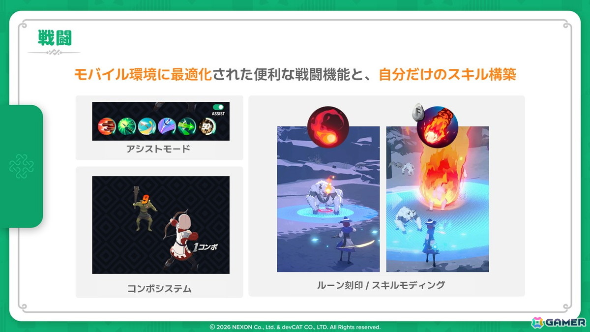 変わらない“ファンタジー世界で暮らす”楽しさ。自動移動やアシストで遊びやすくなった「マビノギモバイル」先行プレイレポートの画像