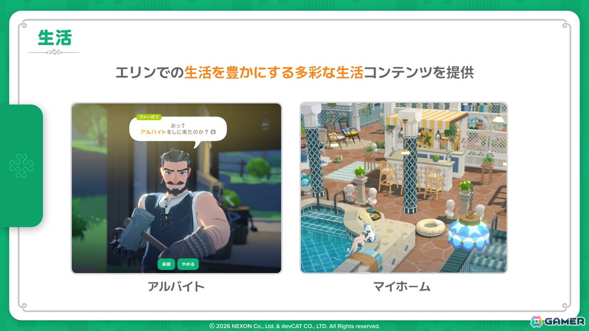 変わらない“ファンタジー世界で暮らす”楽しさ。自動移動やアシストで遊びやすくなった「マビノギモバイル」先行プレイレポートの画像