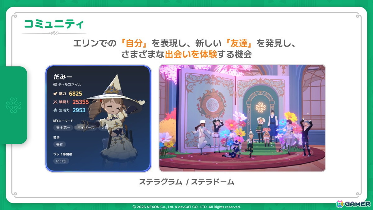 変わらない“ファンタジー世界で暮らす”楽しさ。自動移動やアシストで遊びやすくなった「マビノギモバイル」先行プレイレポートの画像