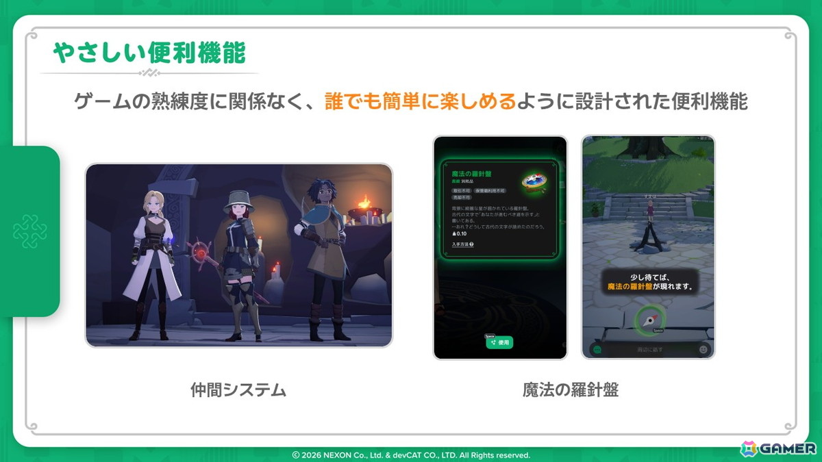 「マビノギモバイル」先行プレイレポート―“ファンタジー世界で暮らす”楽しさはそのままに、自動移動やアシストでより遊びやすくの画像36