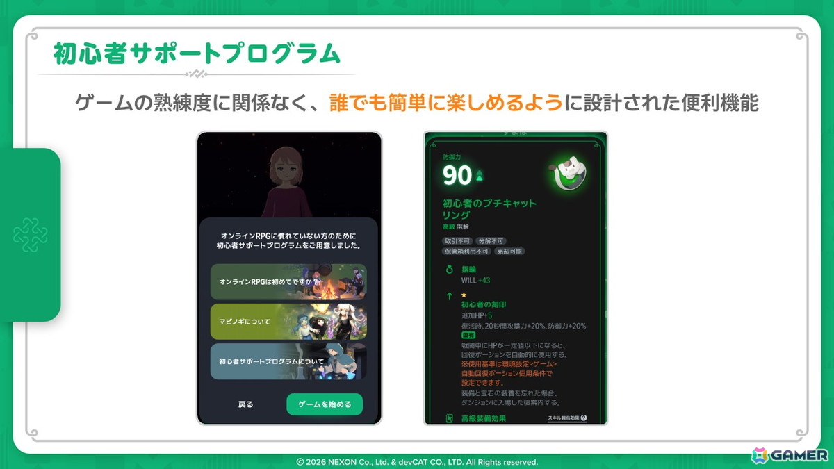 「マビノギモバイル」先行プレイレポート―“ファンタジー世界で暮らす”楽しさはそのままに、自動移動やアシストでより遊びやすくの画像37