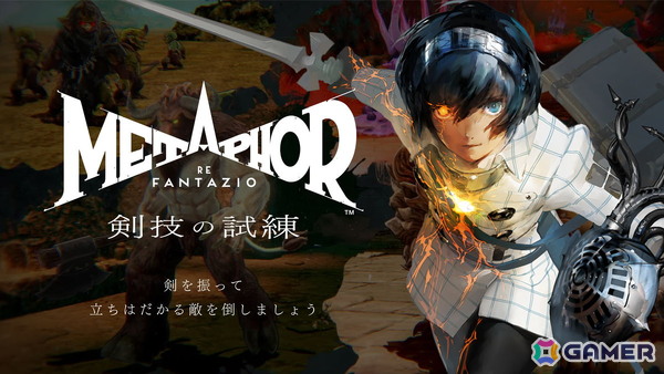 「ペルソナ4 リバイバル」とSwitch 2版「メタファー：リファンタジオ」が東京ゲームショウ2026に出展決定！ゲームの試遊や体験型イベントなどを実施予定の画像3