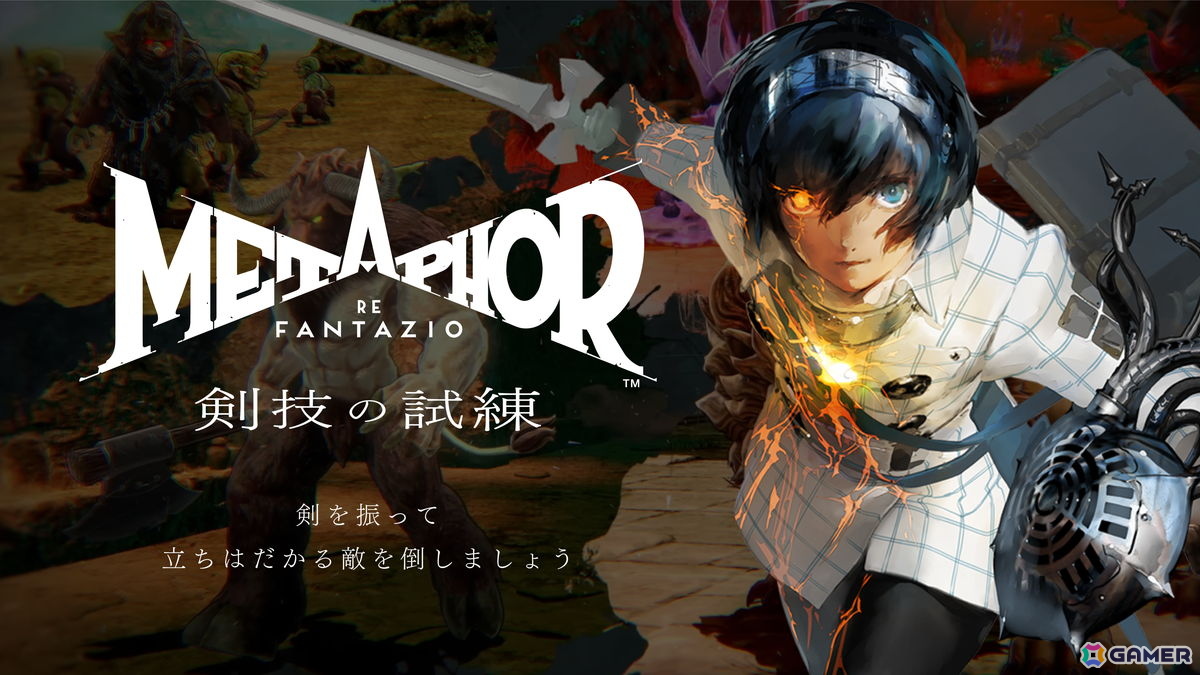「ペルソナ4 リバイバル」とSwitch 2版「メタファー:リファンタジオ」が東京ゲームショウ2026に出展決定!ゲームの試遊や体験型イベントなどを実施予定の画像