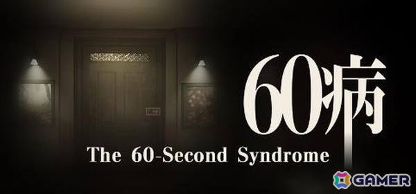 ホラー脱出ゲーム「60病」が東京ホラー特区!!と東京ゲームショウ2026に出展！プレイでオリジナルグッズが貰えるの画像1