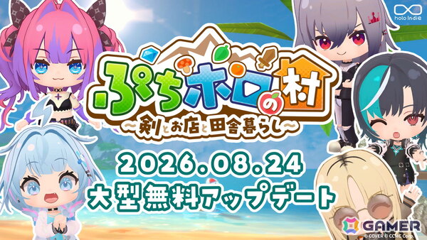 「ぷちホロの村 - 剣とお店と田舎暮らし」FLOW GLOWの5名やビーチエリアを追加する夏の無料アップデートが配信！水着衣装を追加するDLCも登場の画像1