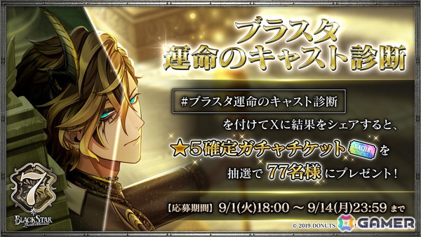 「ブラスタ」7周年を記念したイベント「Inferno」が9月1日より開催！神と悪魔の2パターンのキャストビジュアルが公開の画像13