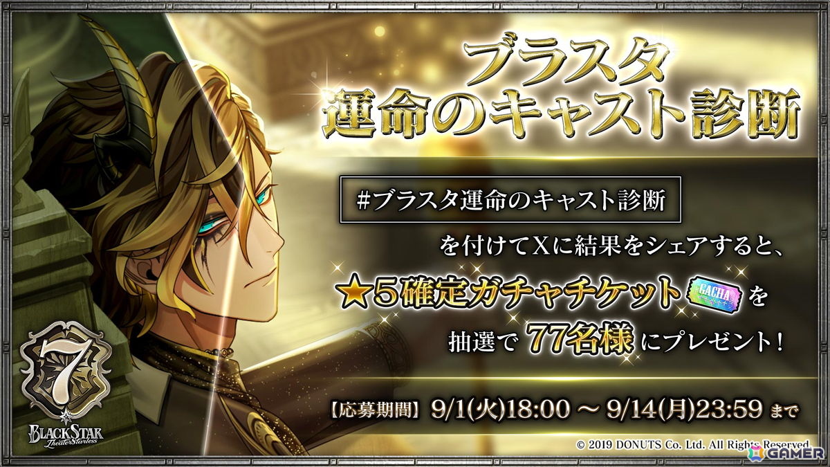 「ブラスタ」7周年を記念したイベント「Inferno」が9月1日より開催！神と悪魔の2パターンのキャストビジュアルが公開の画像13