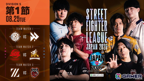 「スト6」日本最高峰の公式チームリーグ戦「ストリートファイターリーグ JAPAN 2026」が8月25日についに開幕！の画像2
