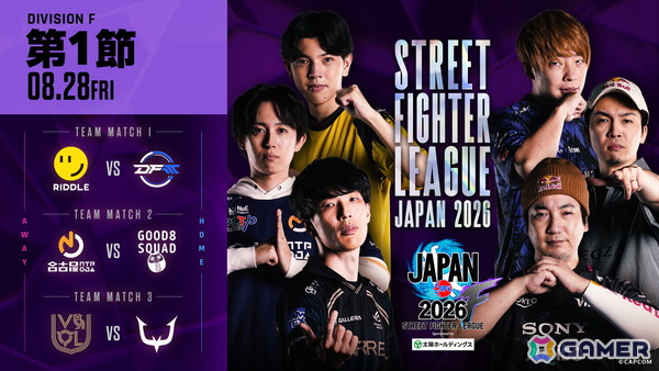 「スト6」日本最高峰の公式チームリーグ戦「ストリートファイターリーグ JAPAN 2026」が8月25日についに開幕！の画像3