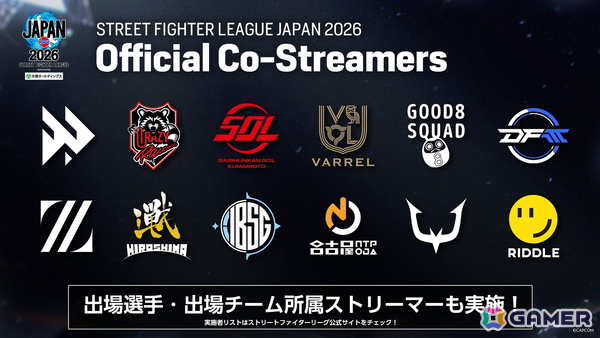 「スト6」日本最高峰の公式チームリーグ戦「ストリートファイターリーグ JAPAN 2026」が8月25日についに開幕！の画像5