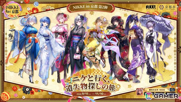 「勝利の女神：NIKKE」×京都市＆JR東海コラボ第2弾が9月より順次開催！ナユタ、アルカナ、ベルベットら8人登場のビジュアルも公開にの画像1