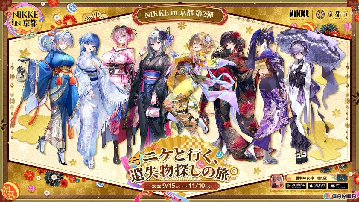 「勝利の女神:NIKKE」×京都市&JR東海コラボ第2弾が9月より順次開催!ナユタ、アルカナ、ベルベットら8人登場のビジュアルも公開にの画像