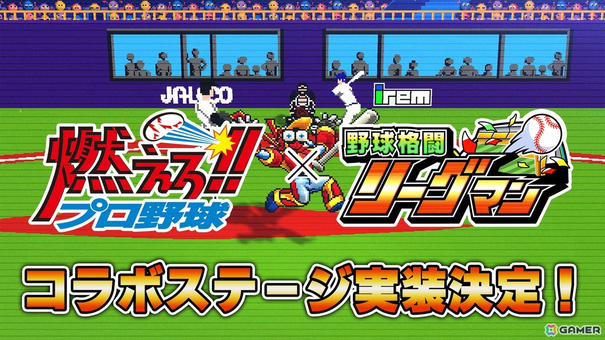 「野球格闘リーグマン Bases Loaded」にジャレコ「燃えろ!!プロ野球」とのコラボステージが登場！ホームラン級の威力を誇る新技「バント」も使用可能の画像