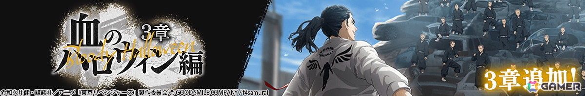「東京リベンジャーズ UNLIMITED」芭流覇羅をイメージしたタイアップ楽曲「首の無い天使」のMVが実装決定！「血のハロウィン編」3章が追加にの画像
