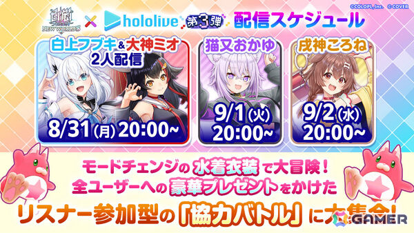 「白猫プロジェクト NEW WORLD'S」ホロライブコラボ第3弾が8月31日より開催！ホロライブゲーマーズの4名が登場、水着モードチェンジも可能の画像16