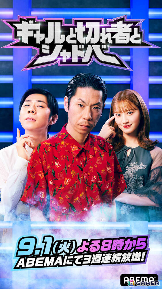 みりちゃむさん、呂布カルマさんらが「シャドバWB」で真剣勝負する特別番組「ギャルと切れ者とシャドバ」が9月1日よりABEMAで独占無料放送!の画像