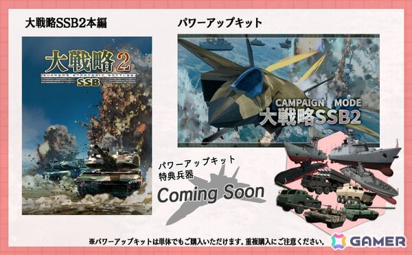 「大戦略SSB2」シーズン2が11月26日より開始！部隊を育て全30マップを戦い抜くキャンペーンモードを収録したDLC「パワーアップキット」が登場の画像23
