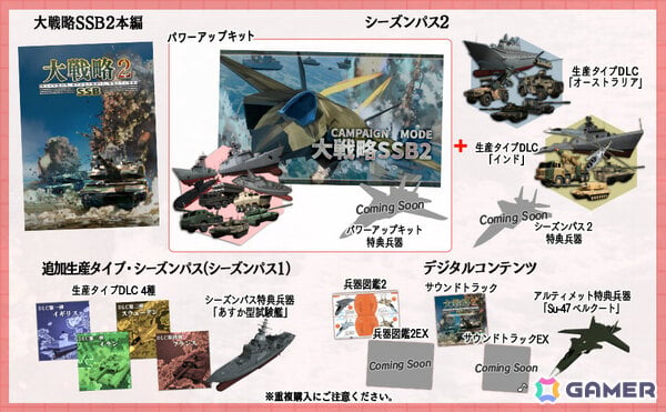 「大戦略SSB2」シーズン2が11月26日より開始！部隊を育て全30マップを戦い抜くキャンペーンモードを収録したDLC「パワーアップキット」が登場の画像24