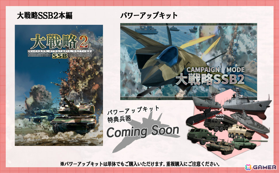 「大戦略SSB2」シーズン2が11月26日より開始!部隊を育て全30マップを戦い抜くキャンペーンモードを収録したDLC「パワーアップキット」が登場の画像