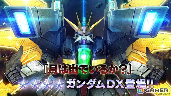 「バトオペ2」に「機動新世紀ガンダムX」より「ガンダムDX」が参戦！オンドレヤスさんによる先行搭乗動画も公開にの画像1