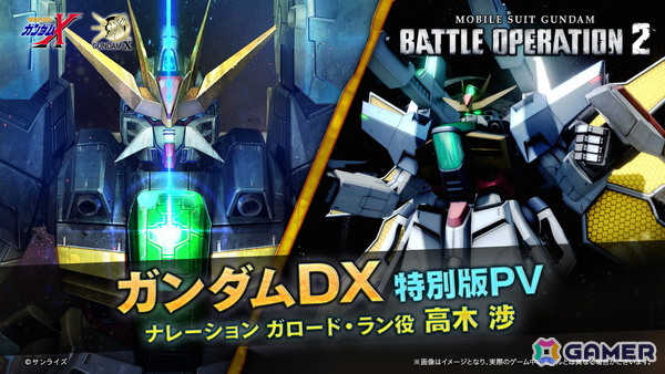 「バトオペ2」に「機動新世紀ガンダムX」より「ガンダムDX」が参戦！オンドレヤスさんによる先行搭乗動画も公開にの画像2