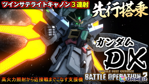 「バトオペ2」に「機動新世紀ガンダムX」より「ガンダムDX」が参戦！オンドレヤスさんによる先行搭乗動画も公開にの画像8