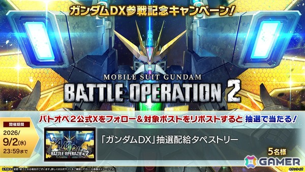 「バトオペ2」に「機動新世紀ガンダムX」より「ガンダムDX」が参戦！オンドレヤスさんによる先行搭乗動画も公開にの画像9